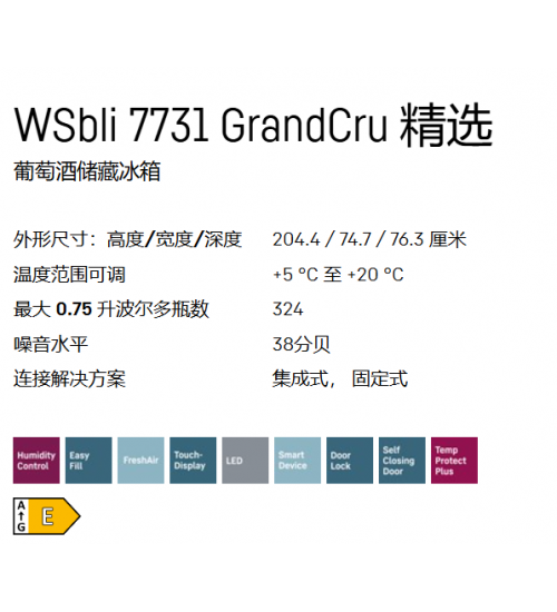 LIEBHERR利勃海尔WSbli 7731 GrandCru独立式酒柜